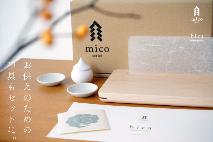 神棚micoシリーズ寸法
