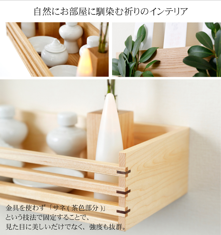 神棚micoシリーズ商品説明